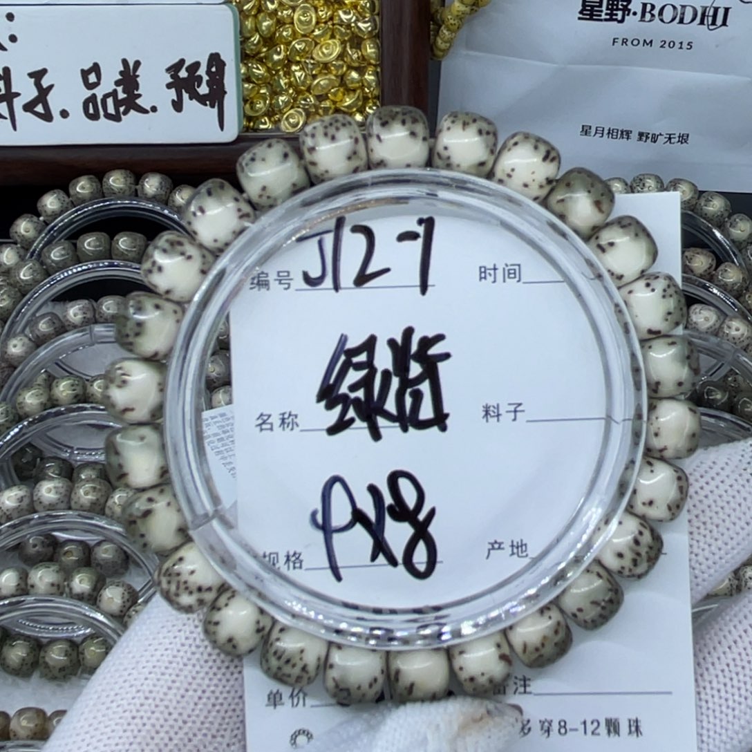 手串星月菩提J绿背