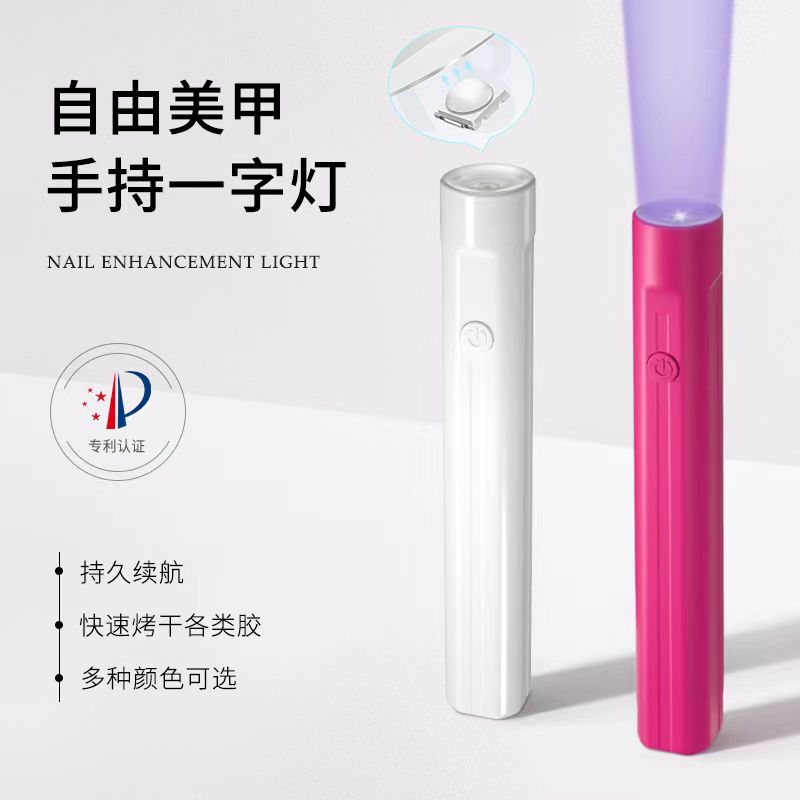 手持美甲一字灯小型便携美甲灯蓄电聚光款速干迷你光疗灯甲片烤灯