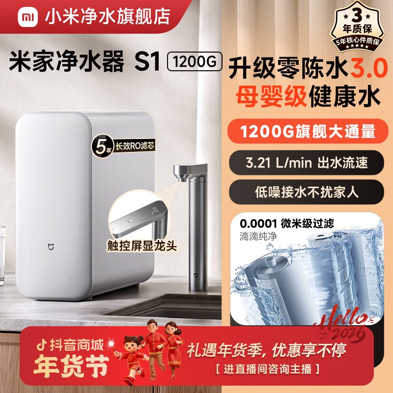 小米米家净水器S1 1200G大水量直饮水家用反渗透厨下净水机过滤器