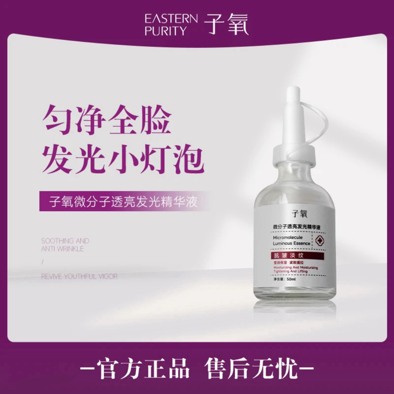 【白白液】子氧微分子透亮发光精华（拍1发3，拍2发7）