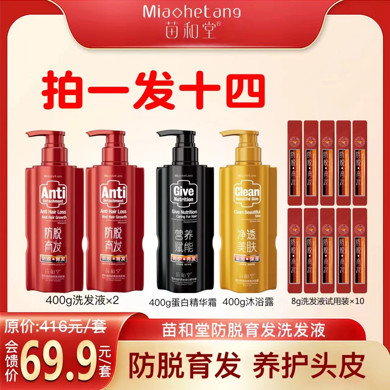 1.【蒙古丽专属】苗和堂育发洗发水清爽养护草本育发头皮素育发液