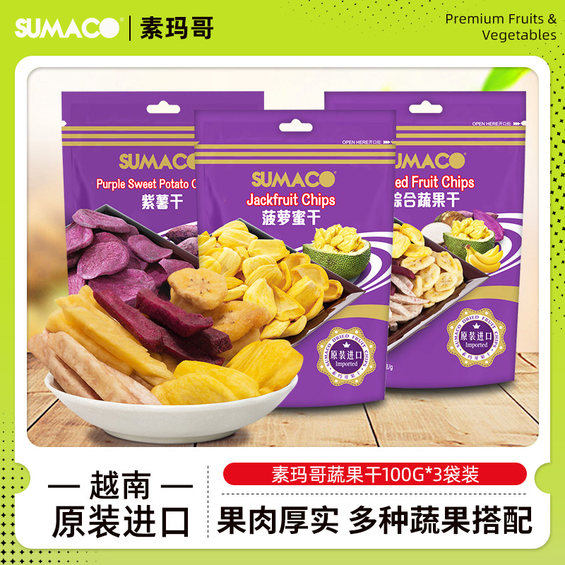 【良仓直播】26年6月到期】素玛哥菠萝蜜香芋番薯综合蔬果干