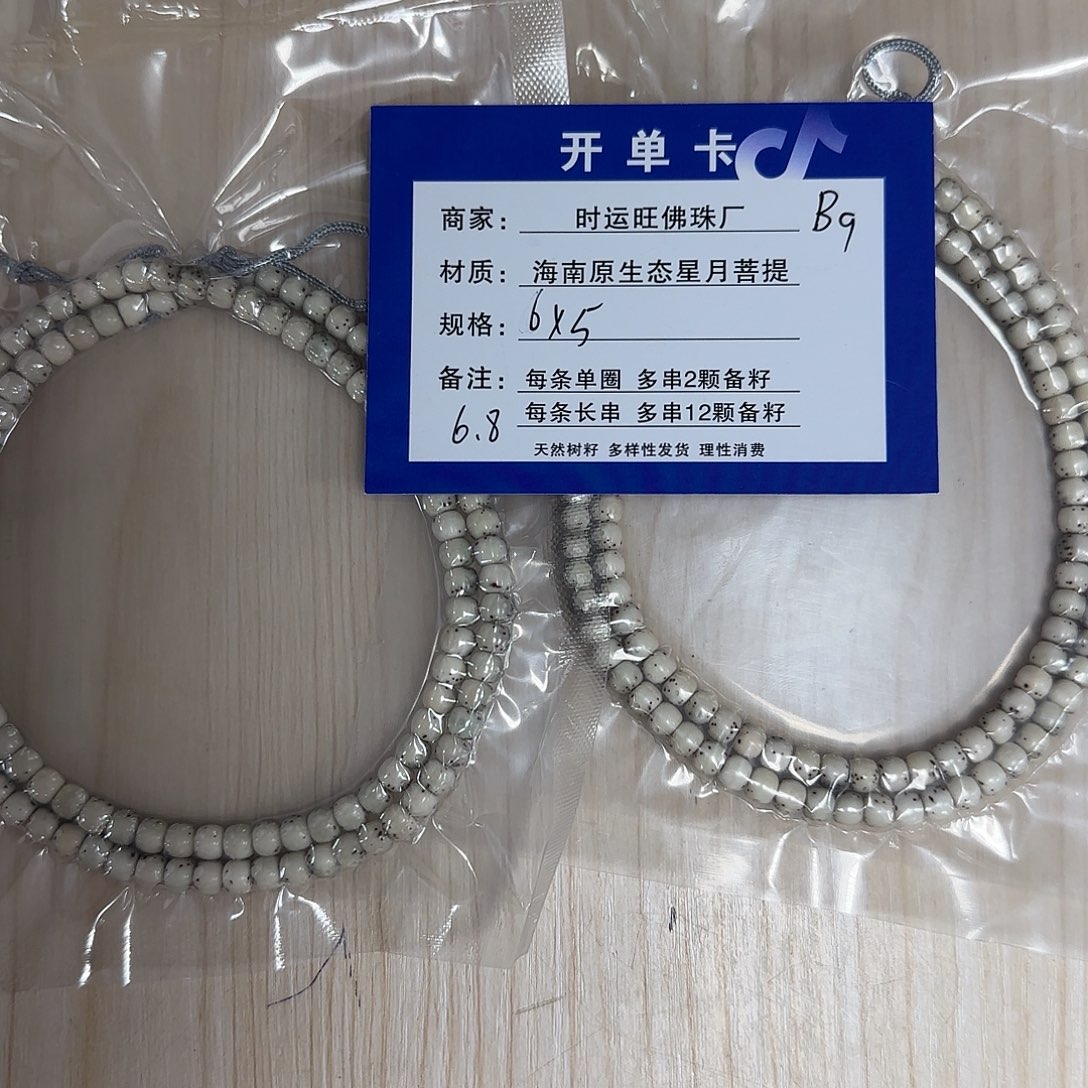 星月菩提吊坠B9.