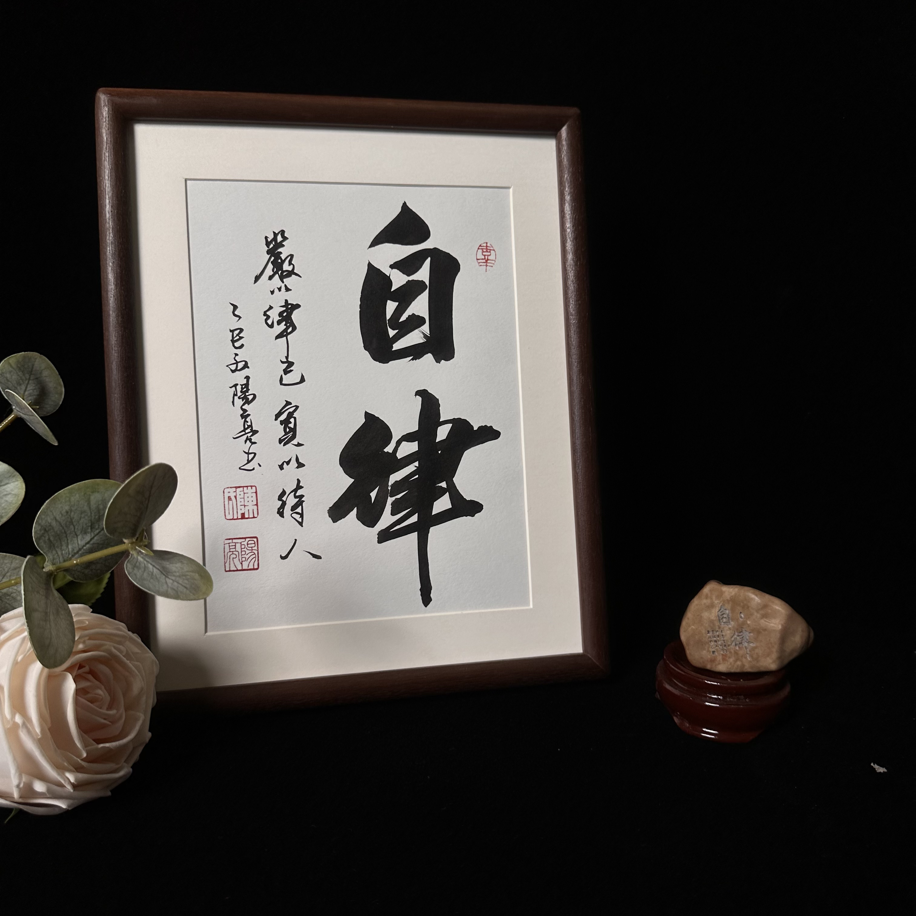 《自律》摆台 10寸精品胡桃木全实木摆台 励志书桌办公桌摆台