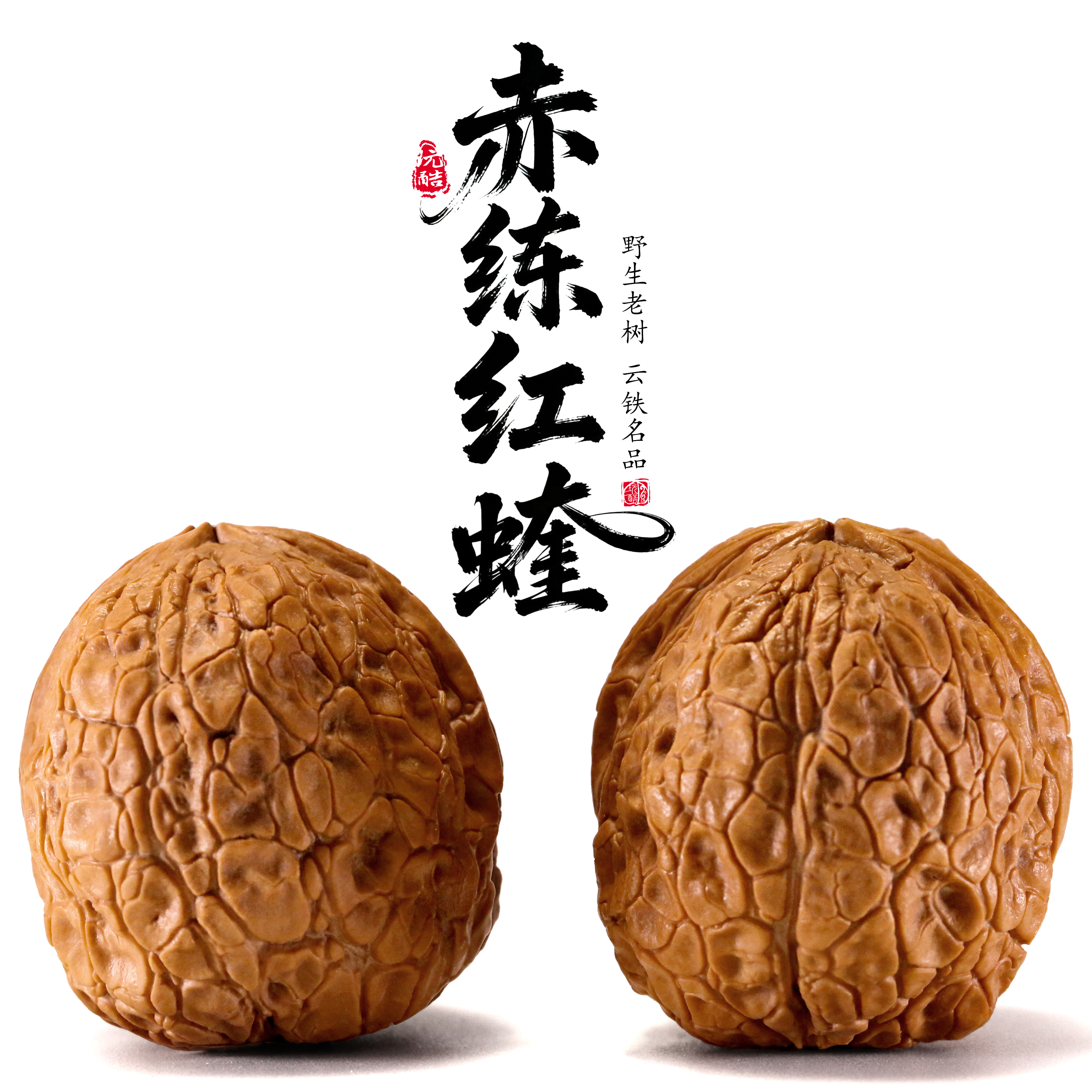 铁核桃文玩核桃——赤练红蝰