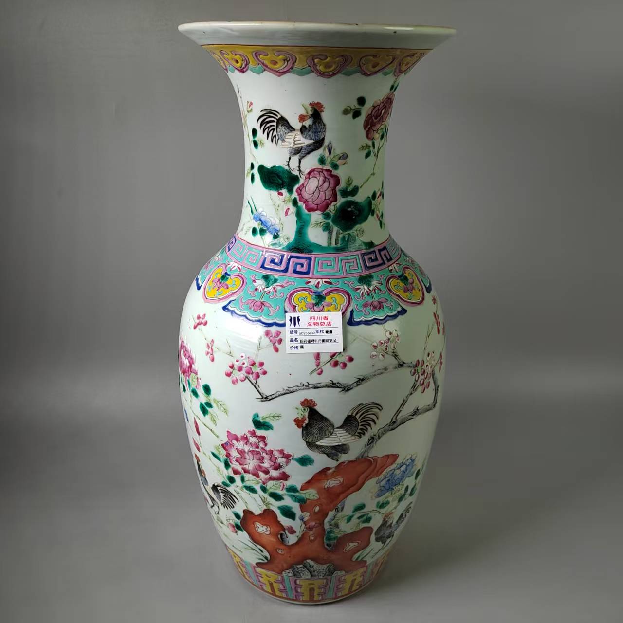 SCS55632晚清粉彩雄鸡牡丹图纹罗汉瓶