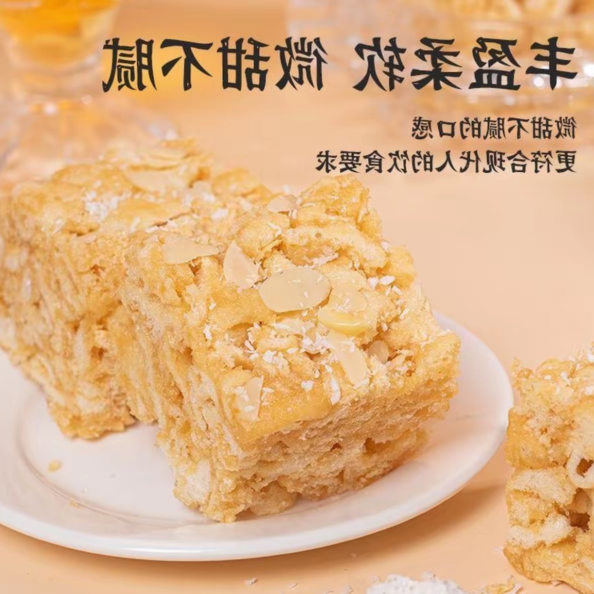 【御心】 蛋黄沙琪玛（扁桃仁）