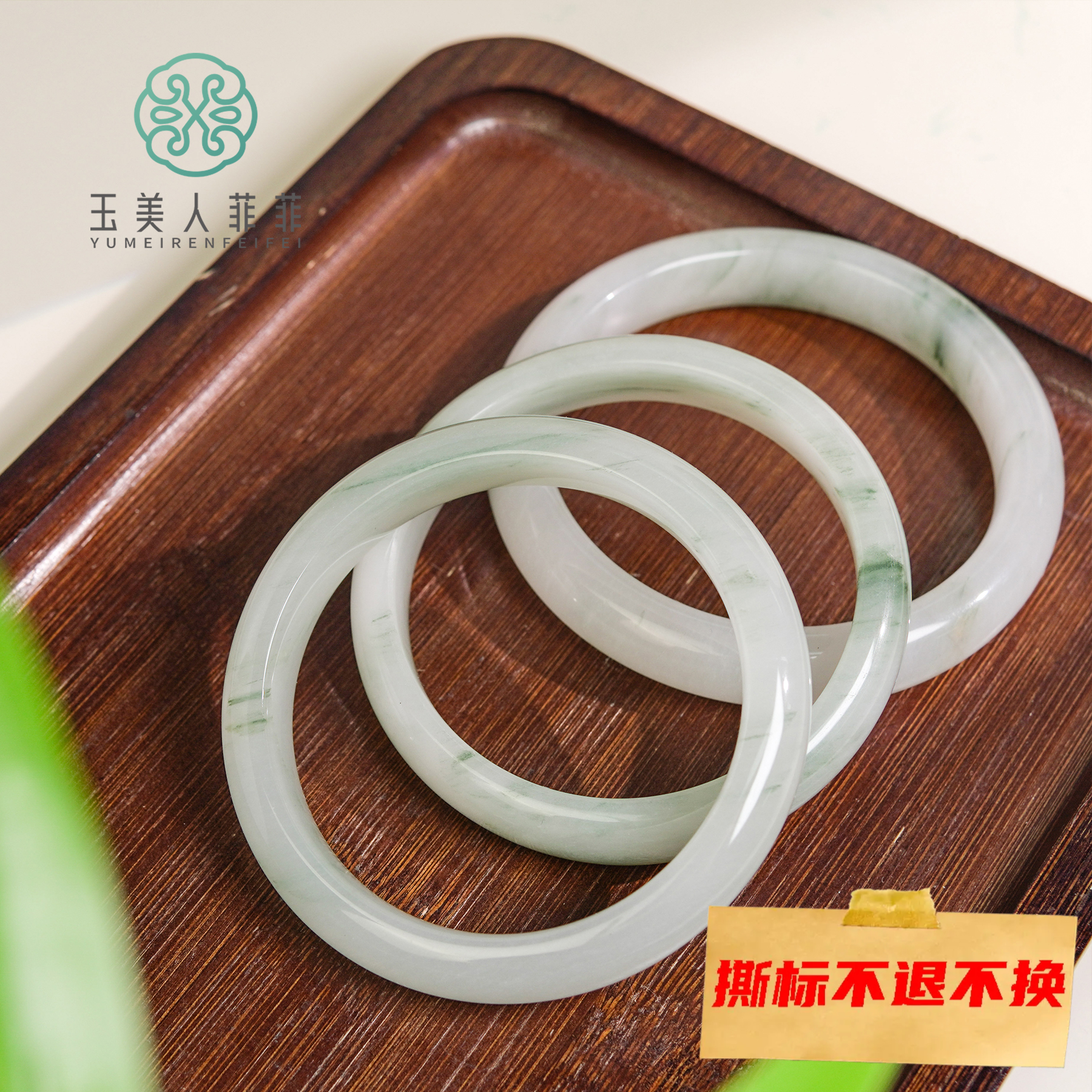 菲菲珠宝好~天山翠宽条手镯-多样性发一