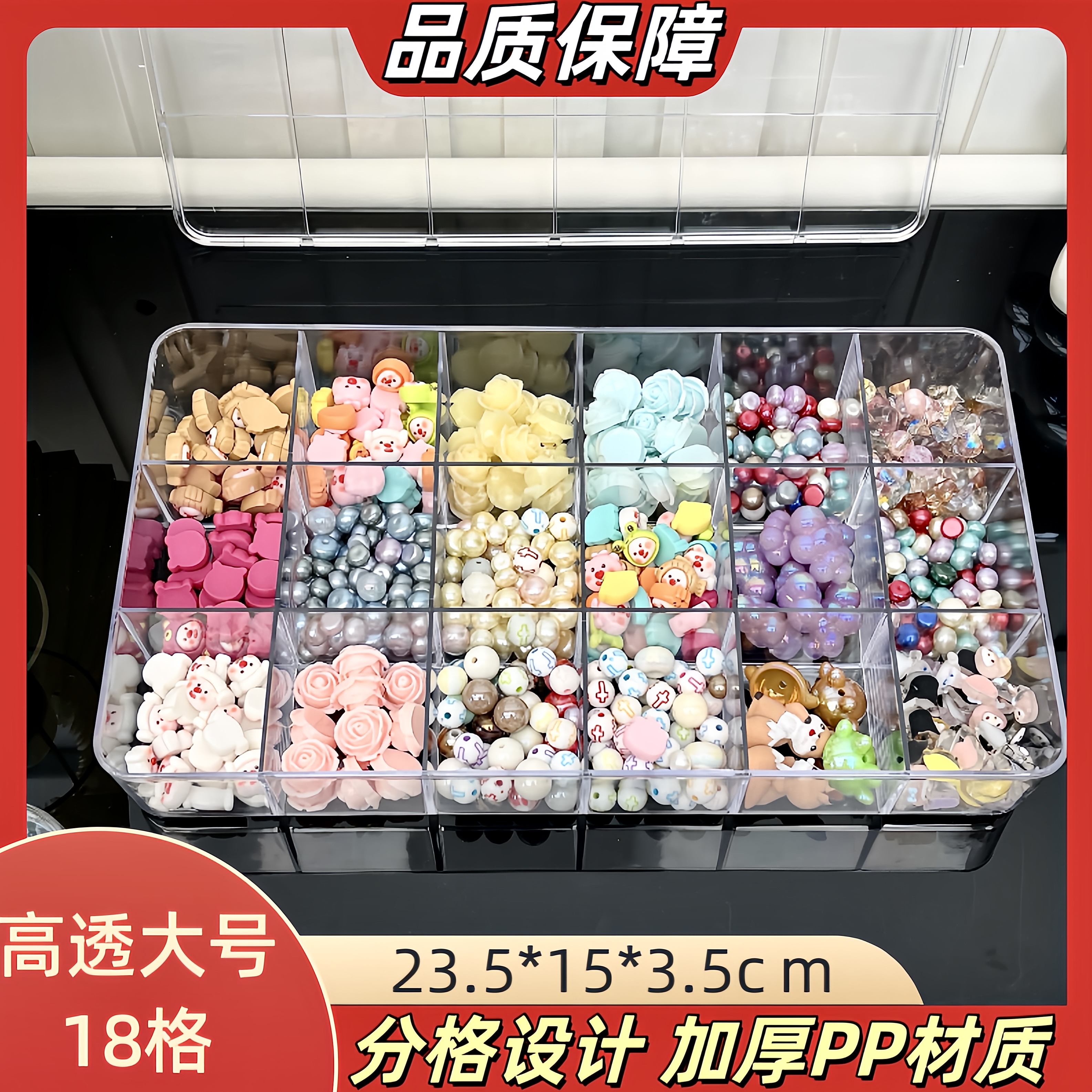 DIY高透大18格饰品大容量透明收纳盒分格多功能零件整理盒