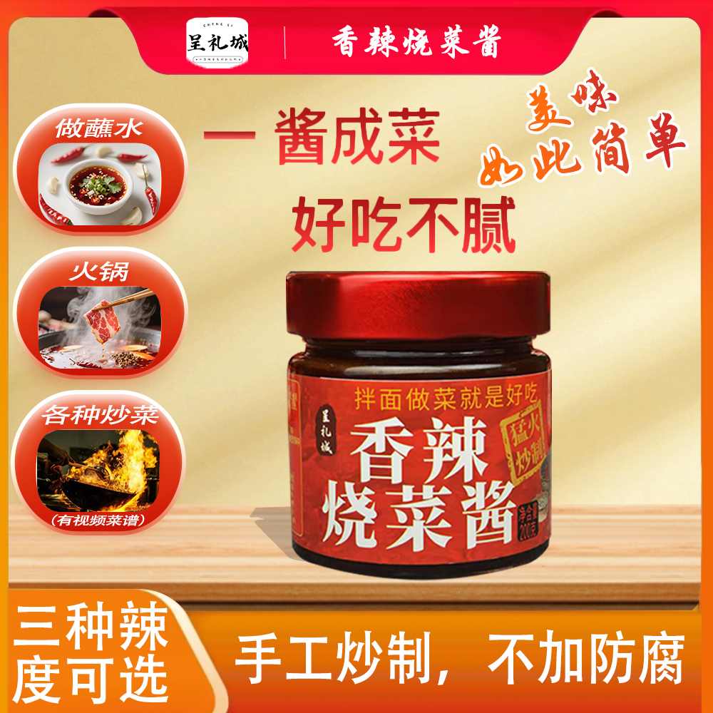 【0防腐】香辣酱四川蘸料特产辣椒酱火锅烤肉水煮菜蘸水小龙虾