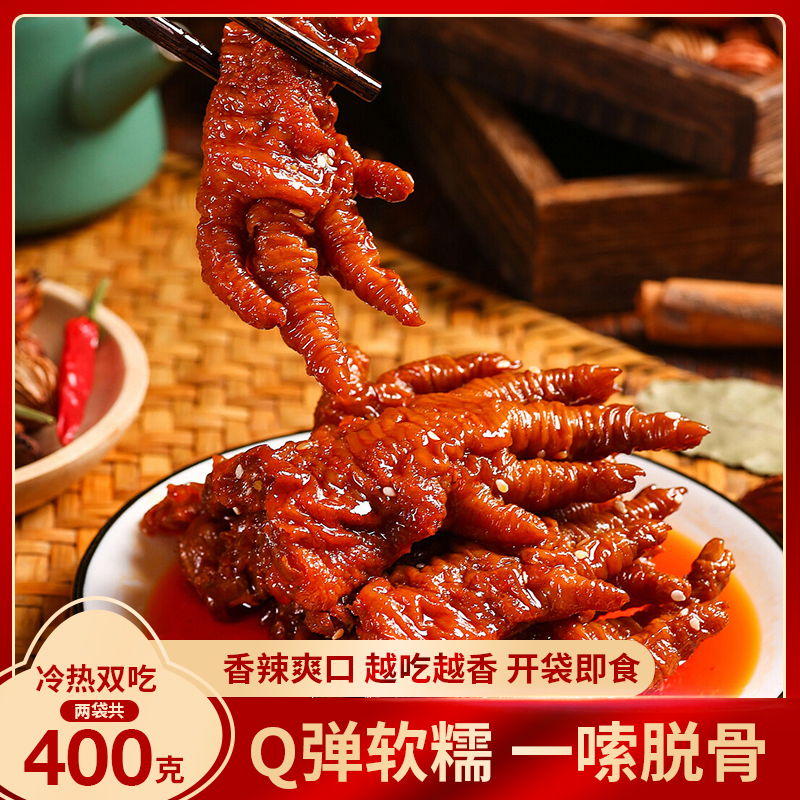 400克/2袋虎皮凤爪 鸡爪整爪切碎追剧解馋开袋即食卤味零食凤爪