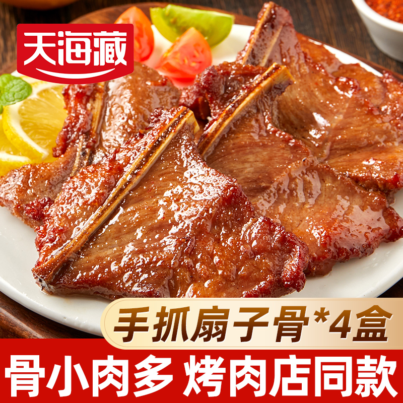【4/6盒】天海藏手抓扇子骨250g/盒 半成品猪肉煎炸家庭聚餐肉多