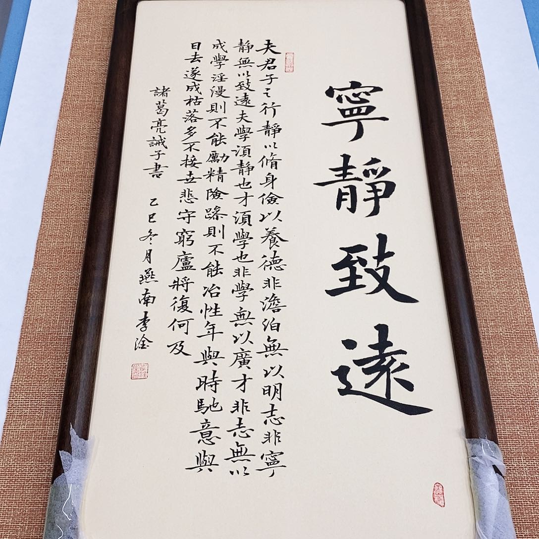 书法诫子书 实木框 70×35