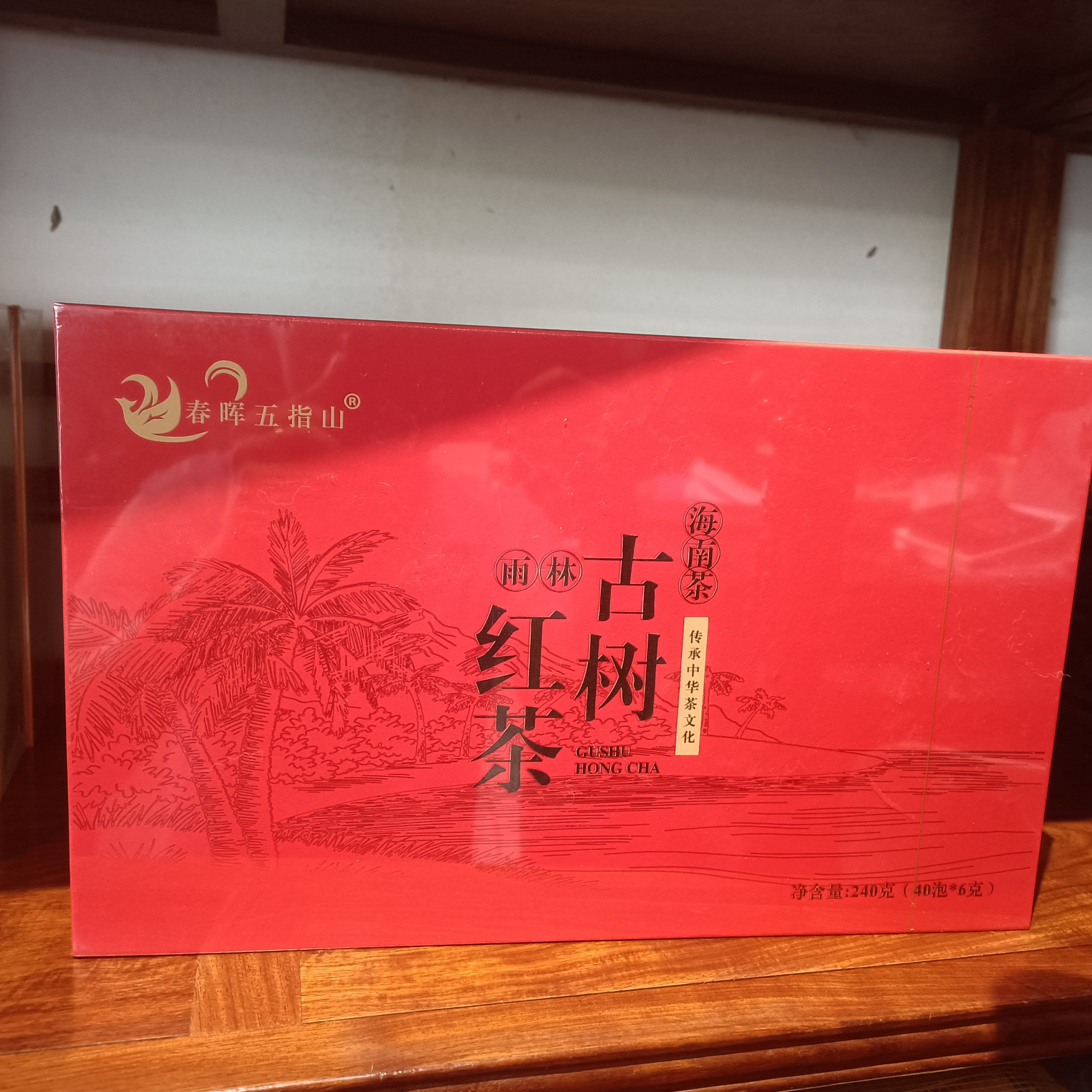 新品春晖五指山红茶创意礼盒礼品