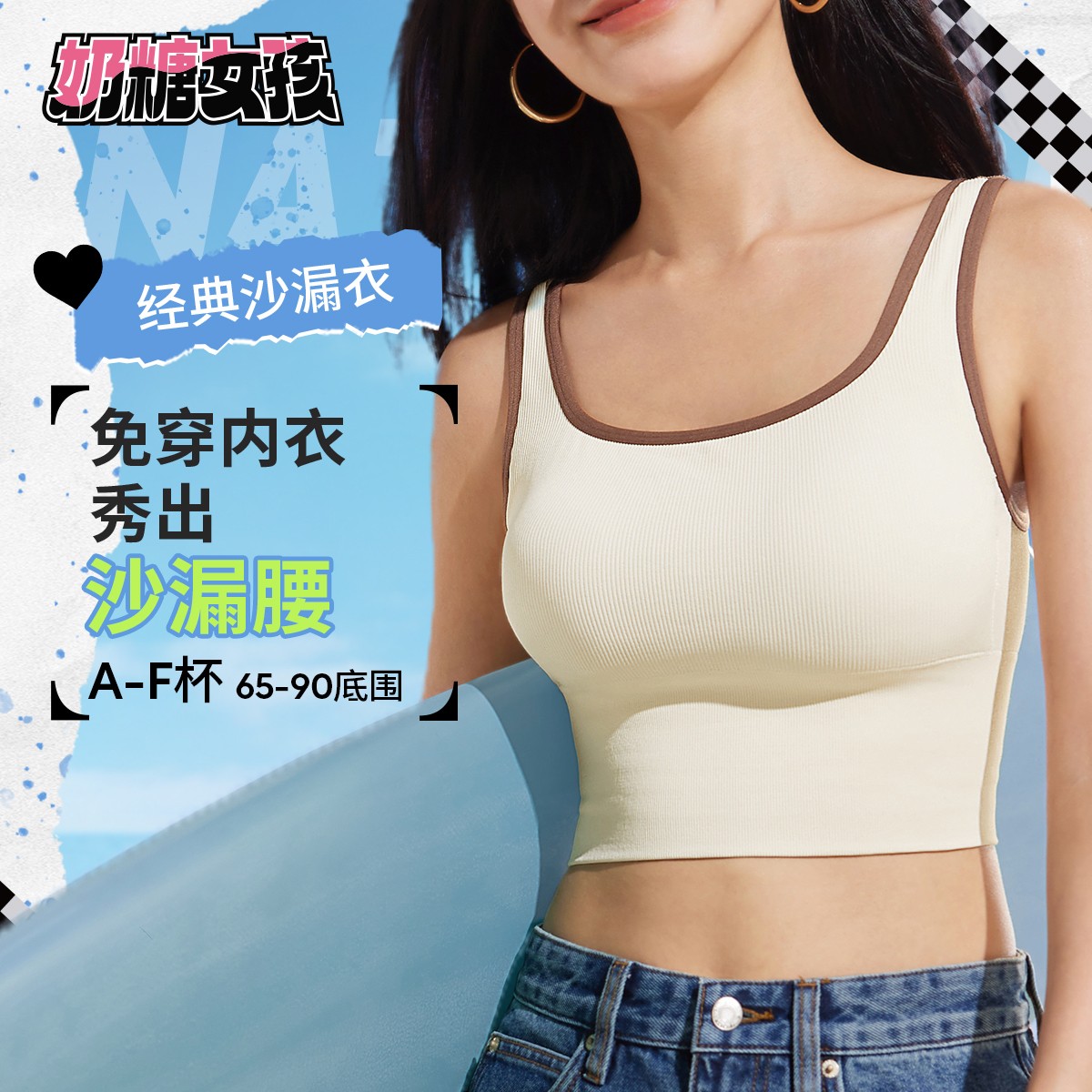 奶糖派沙漏衣2.0舒适无钢圈自带胸垫针织吊带背心大胸显小显瘦女 