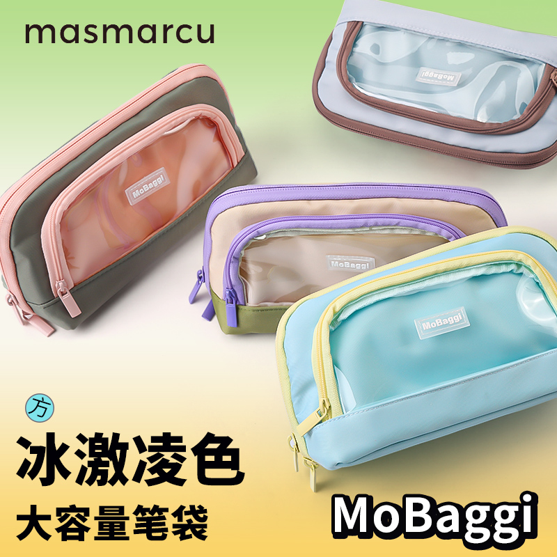 晨光masmarcu联名限定贝壳包大容量笔袋多功能包袋【福袋链接】