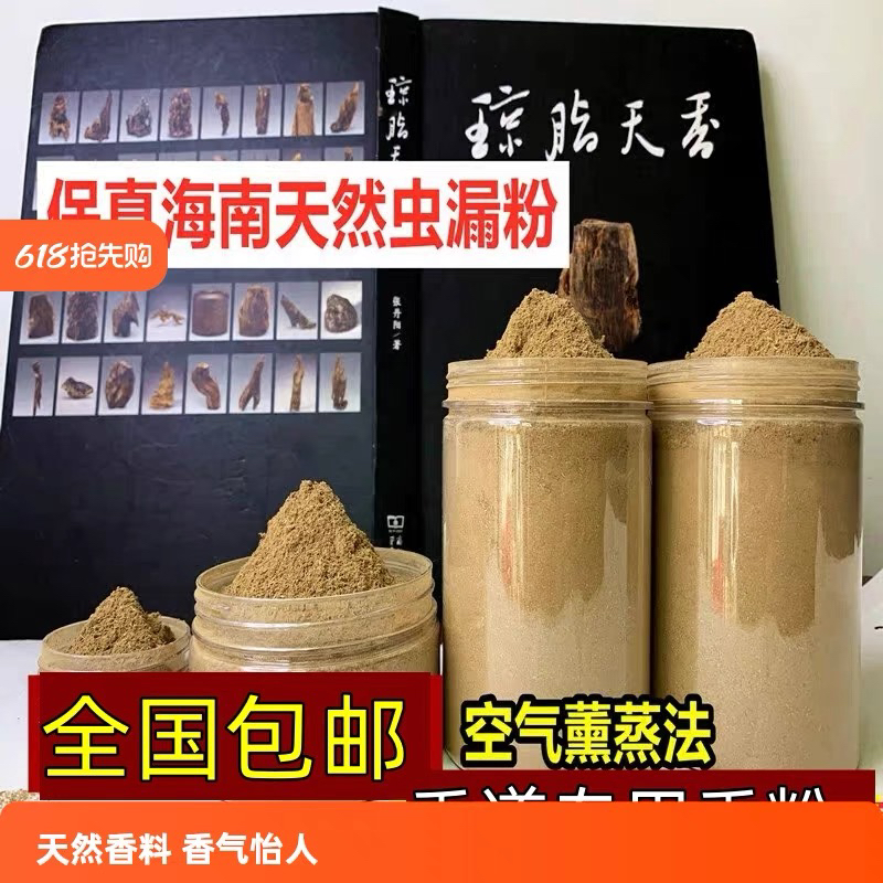 海南天然特级虫漏粉100克清凉花香
