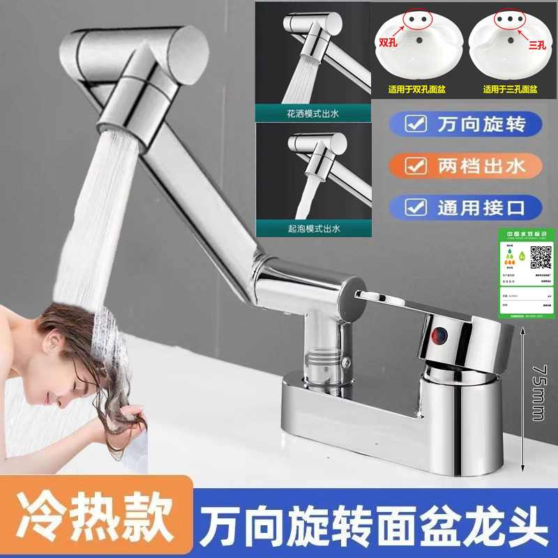 双孔三孔冷热水万向洗脸盆菜盆洗衣盆水龙头二合一旋转调节防溅