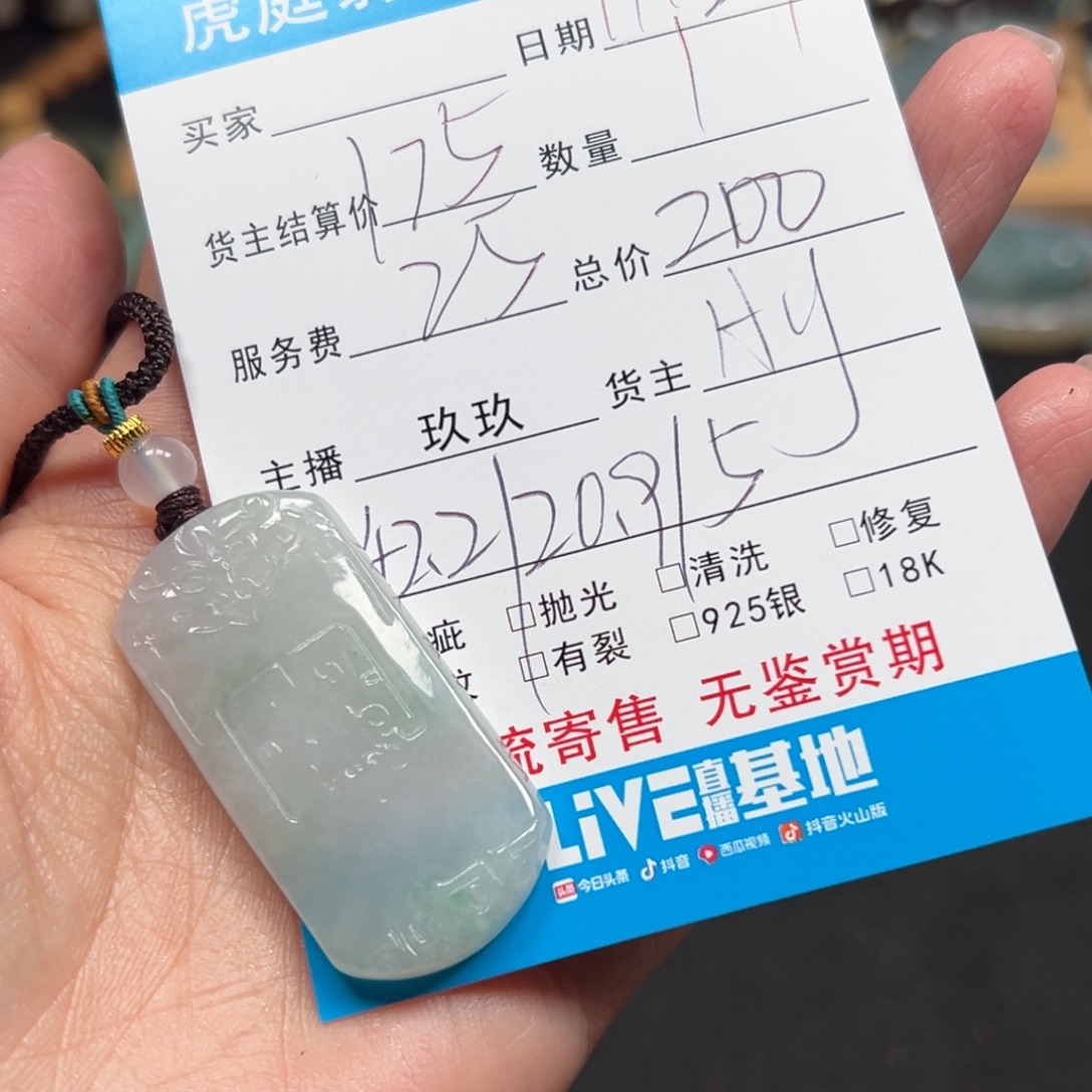 陳***℃翡翠未镶嵌颈饰天然A货缅甸翡翠