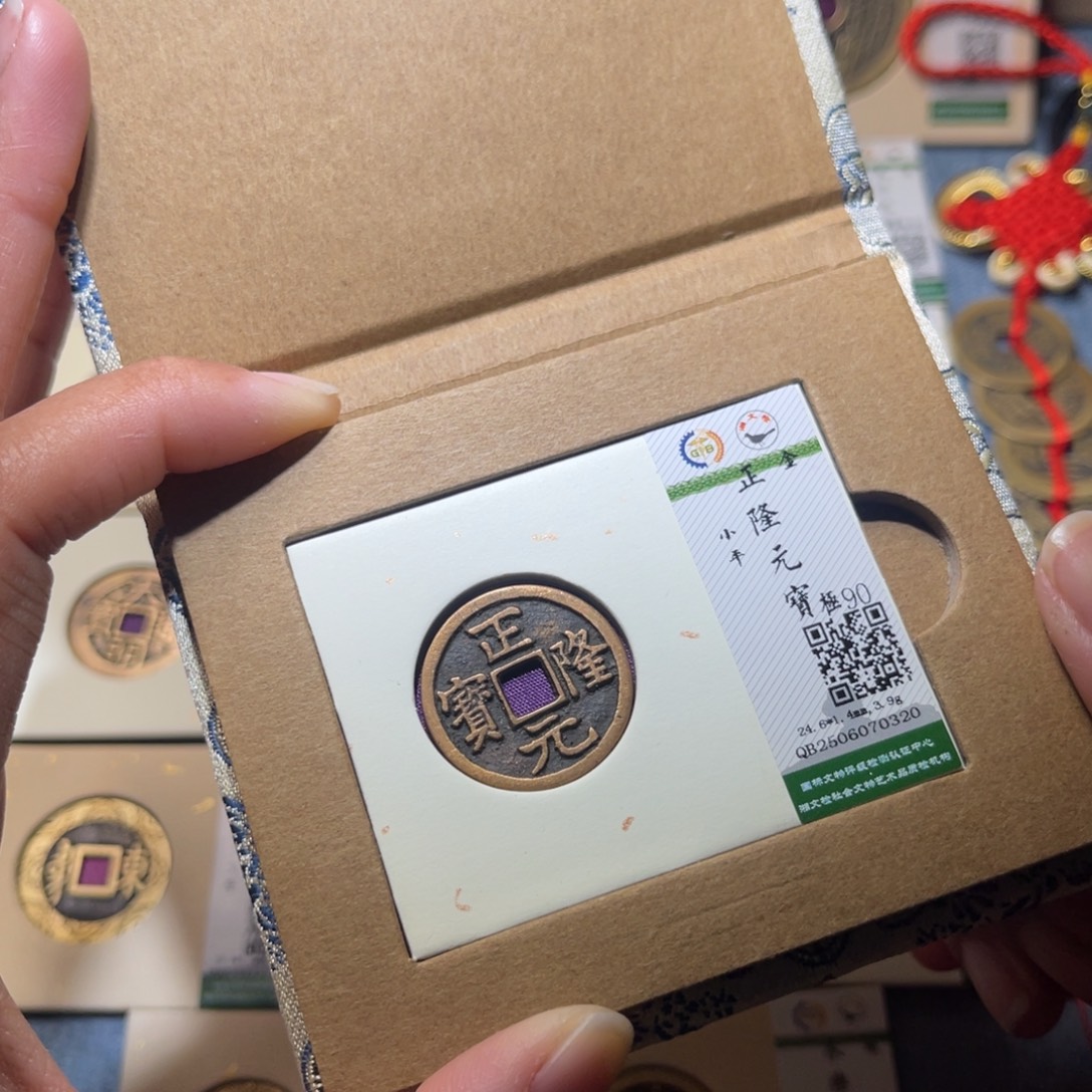 铜隆兴收藏兰兰正隆0320