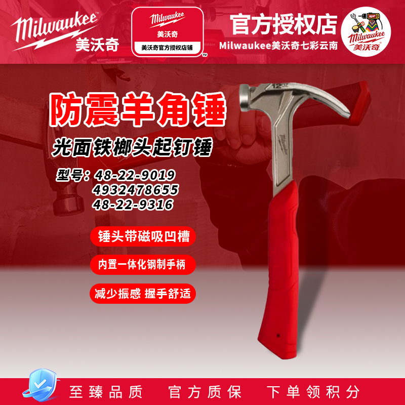 美沃奇milwaukee羊角锤木工锤钉锤铁锤子一体榔头特钢起钉拔钉锤
