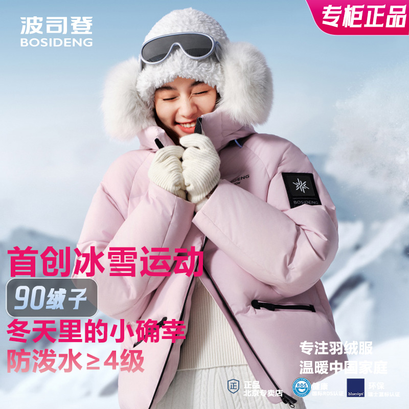 【冰雪运动短款】波司登2025新款冬季羽绒服女时尚百搭保暖连帽6804