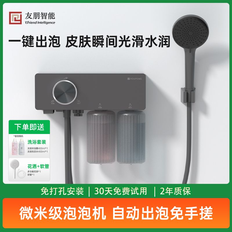 友朋 E小方盒泡泡沐浴机洗澡神器全自动出泡泡淋浴泡泡机花洒套装