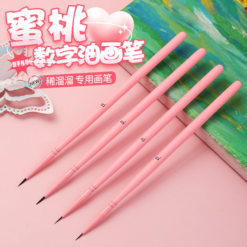 【蜜桃】稀溜溜专用勾线笔 DIY数字油画笔勾线涂色笔丙烯美术水彩画