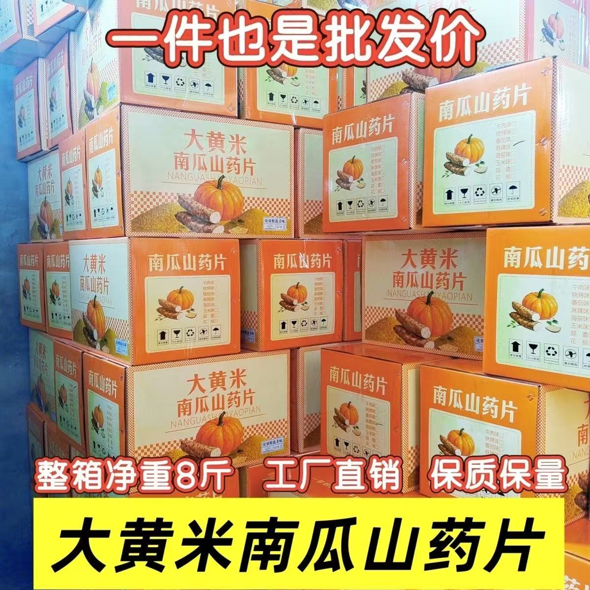 新品大黄米南瓜山药片整箱批发跑江湖摆地摊爆款KTV饭店等位零食
