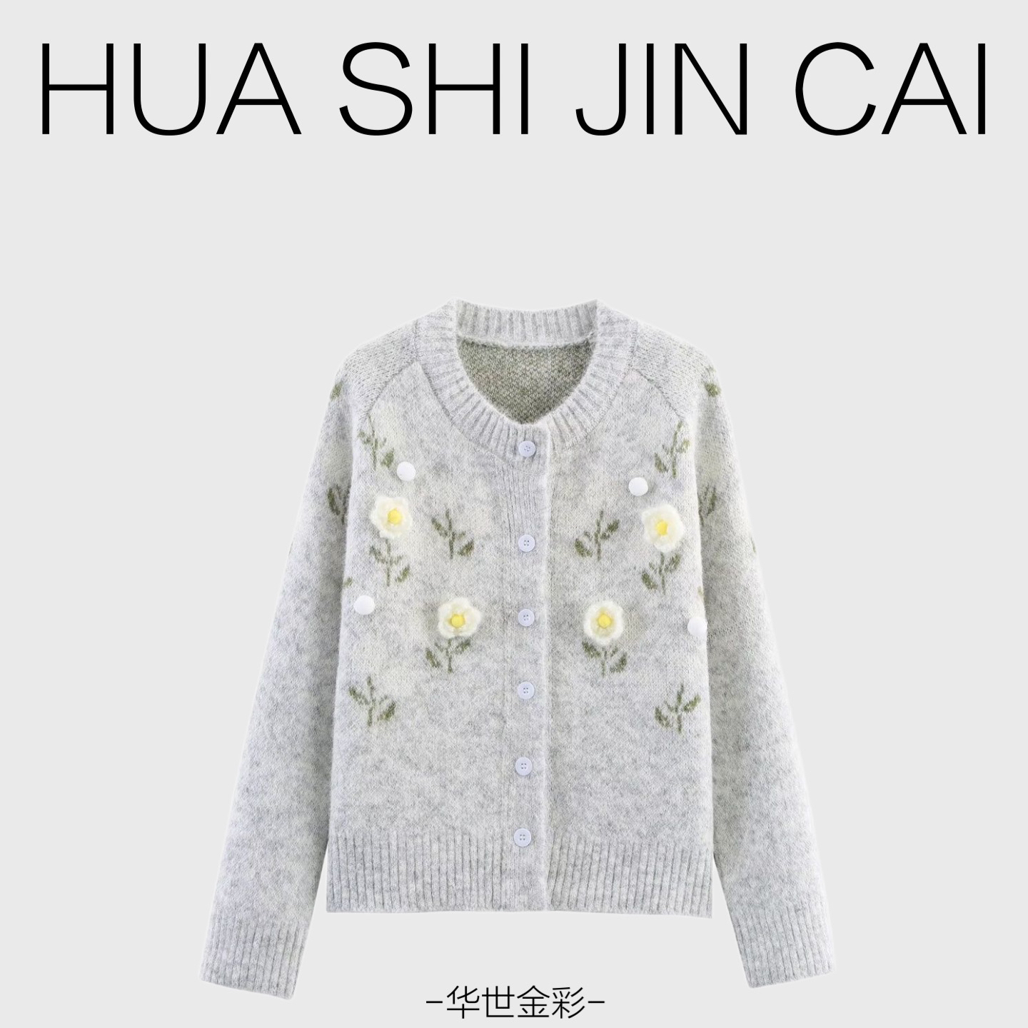 HUASHIJINCAI秋冬复古立体花提花针织开衫女韩系宽松显瘦毛衣外套
