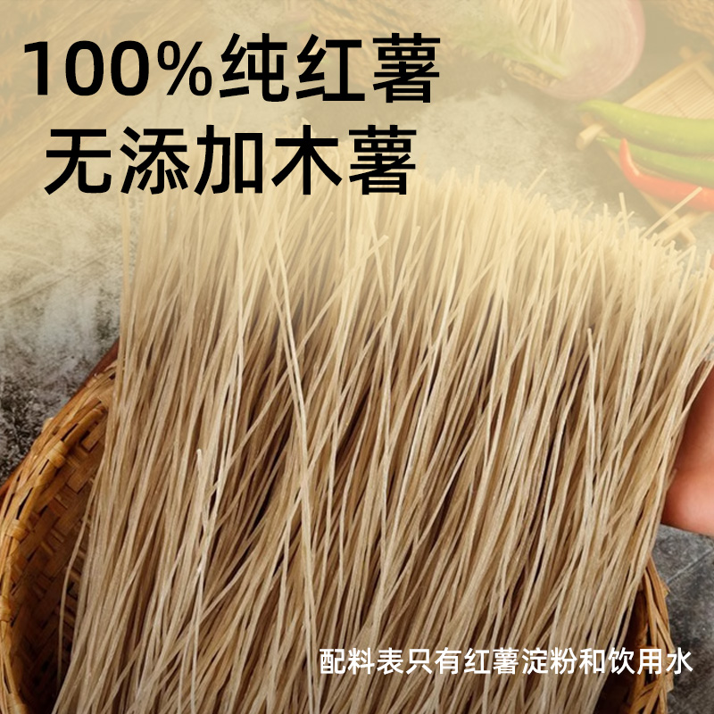 纯红薯粉条农家古法制作100%纯健康食品
