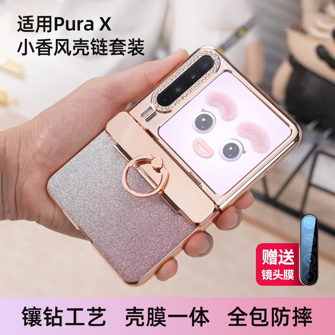 【 壳膜一体全包】适用于华为purax小香风指环手机壳夜光闪粉渐变款