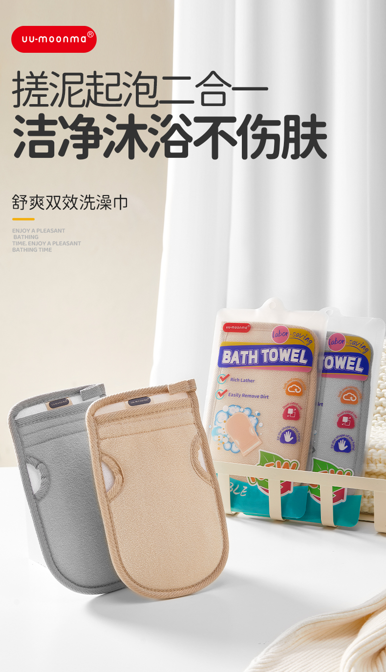日本uumooma舒爽双效搓澡巾