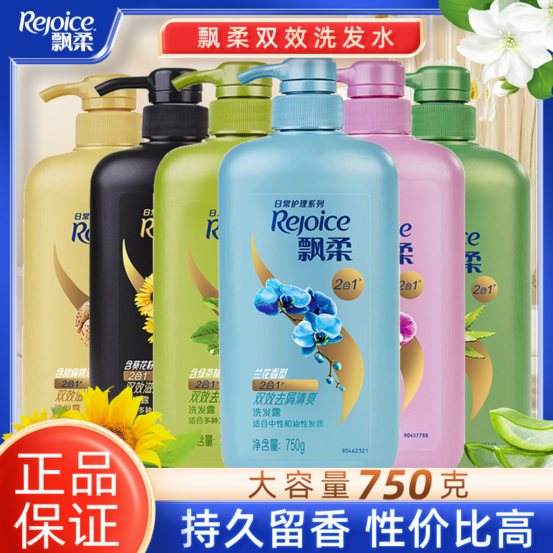 飘柔洗发水去屑清爽去油柔顺双效护理兰花香男女士家庭装正品留香