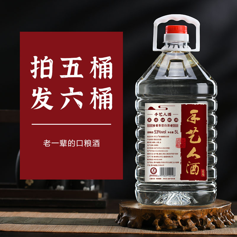 手艺人酒壹号纯粮食酱香型白酒桶装散酒泡酒优级原浆53度5000ml