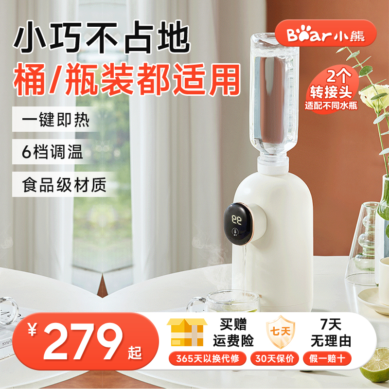小熊即热式饮水机桌面台式小型迷你速热饮水器便携式矿泉水加热器