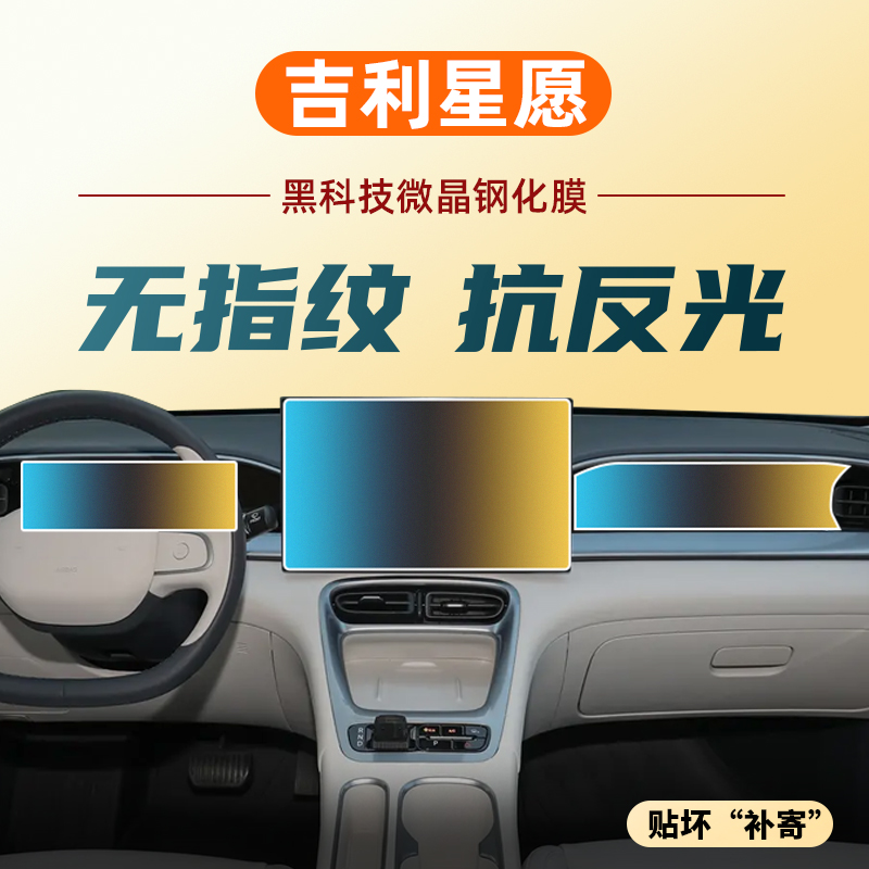 适吉利星愿中控导航显示屏幕钢化膜车内装饰用品保护贴膜改装配件