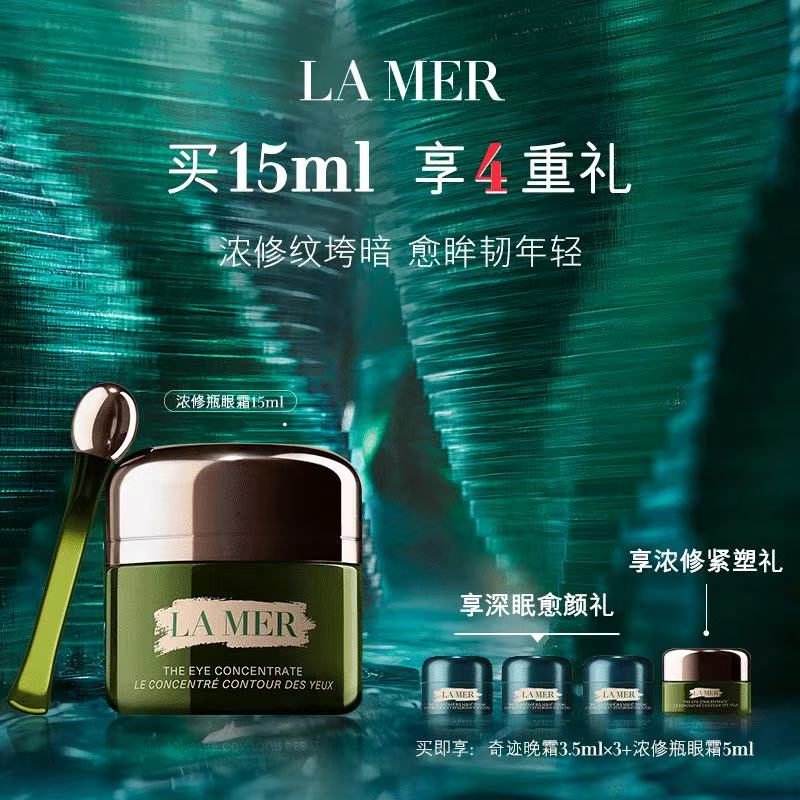 【银泰百货】LA MER/海蓝之谜浓缩密集眼霜15ML套装