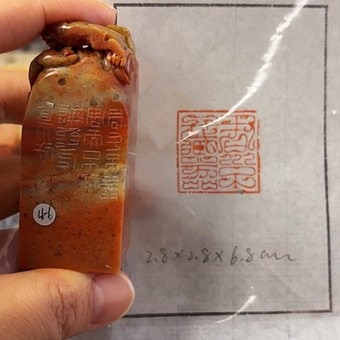 青田石印石篆刻作品