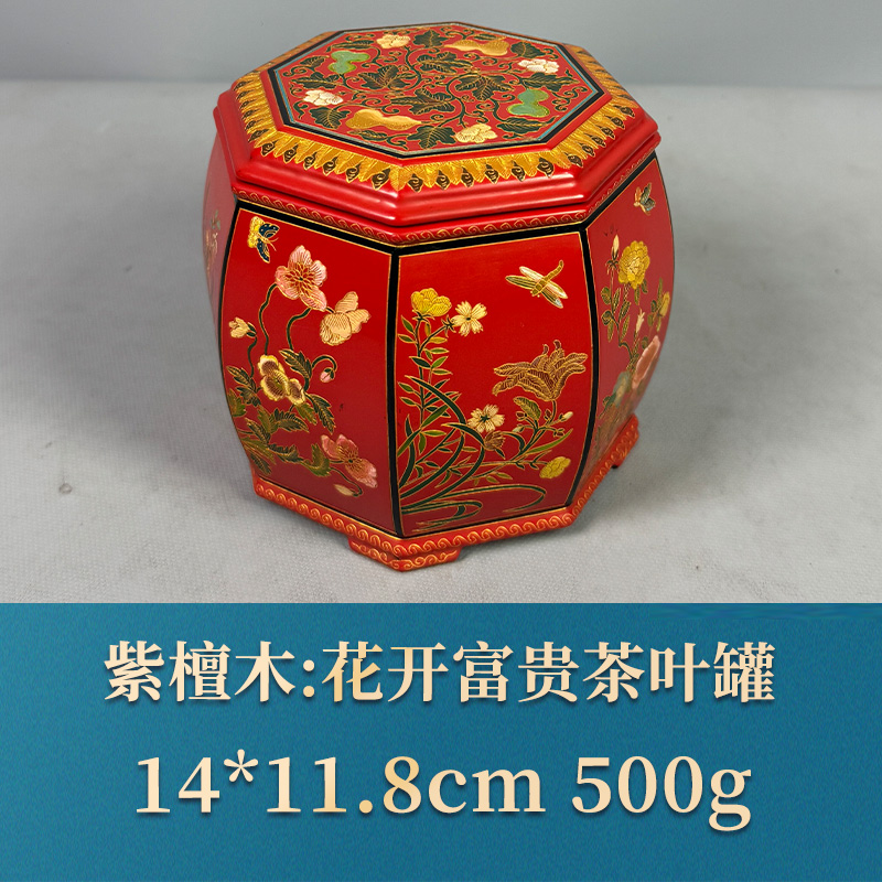 三福（红木）54862 花开富贵茶叶罐 紫檀木