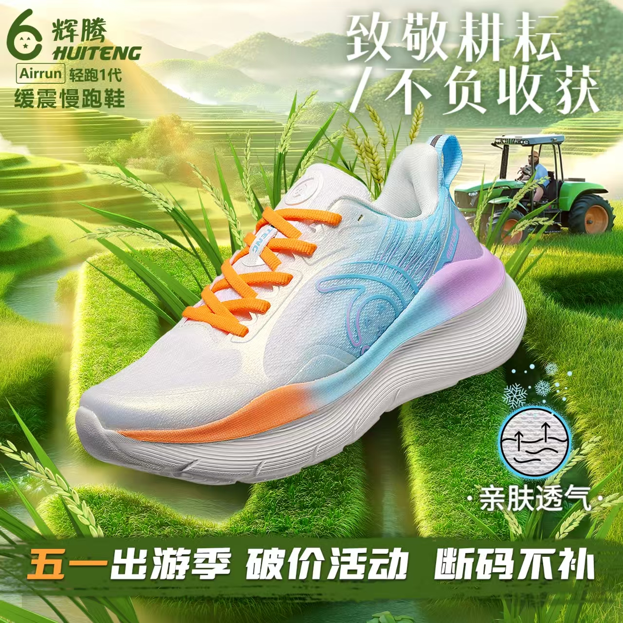 HUITENG/辉腾春秋网面透气减震慢跑鞋回弹防滑耐磨缓震运动鞋12