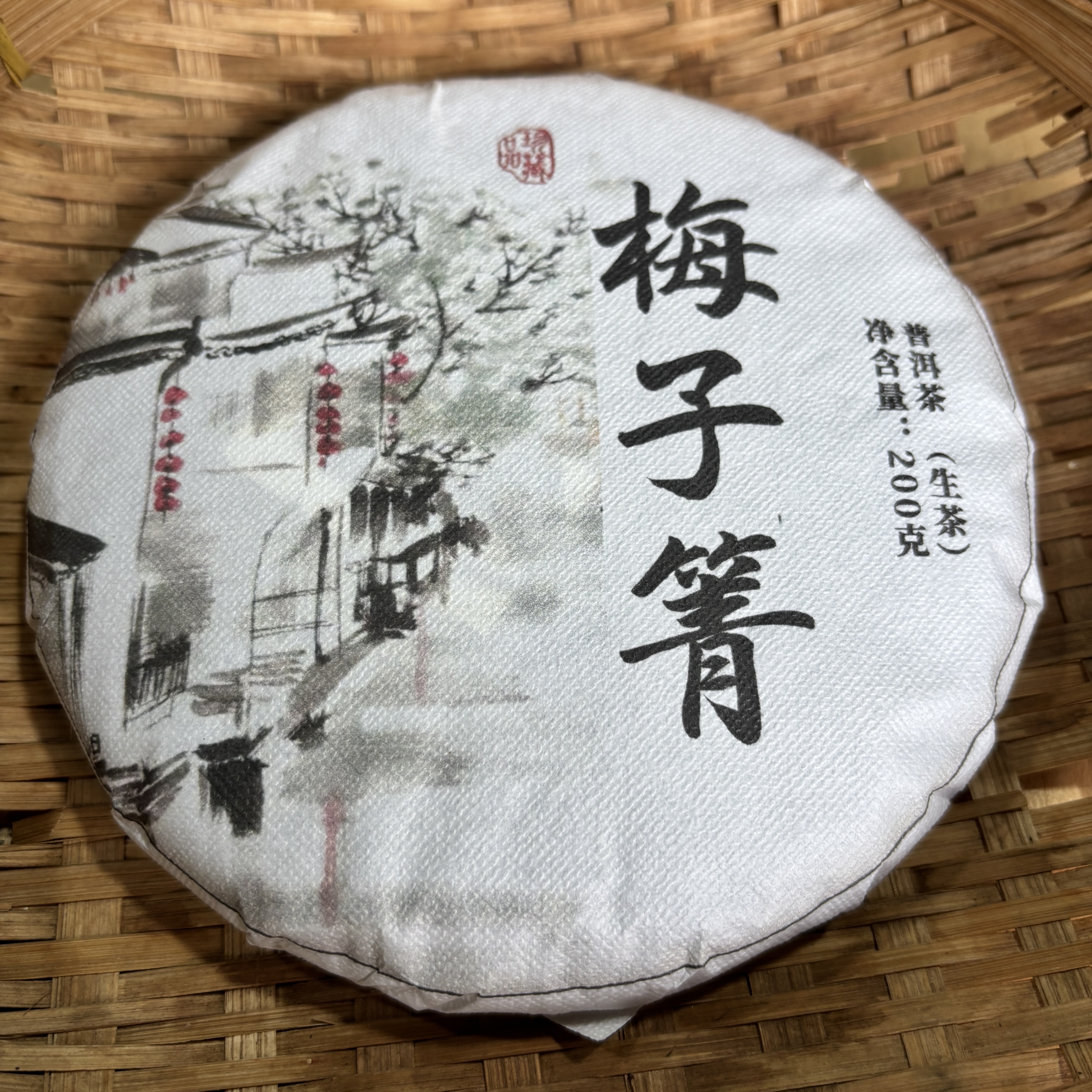 40号2021年梅子箐春茶古树混采生茶200克饼拍五发六10-10