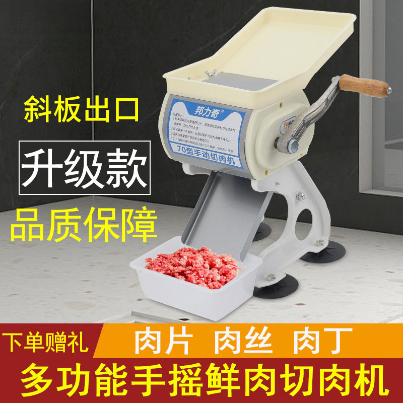 手摇切肉机切片机手工商用绞肉机手动切肉片机家用