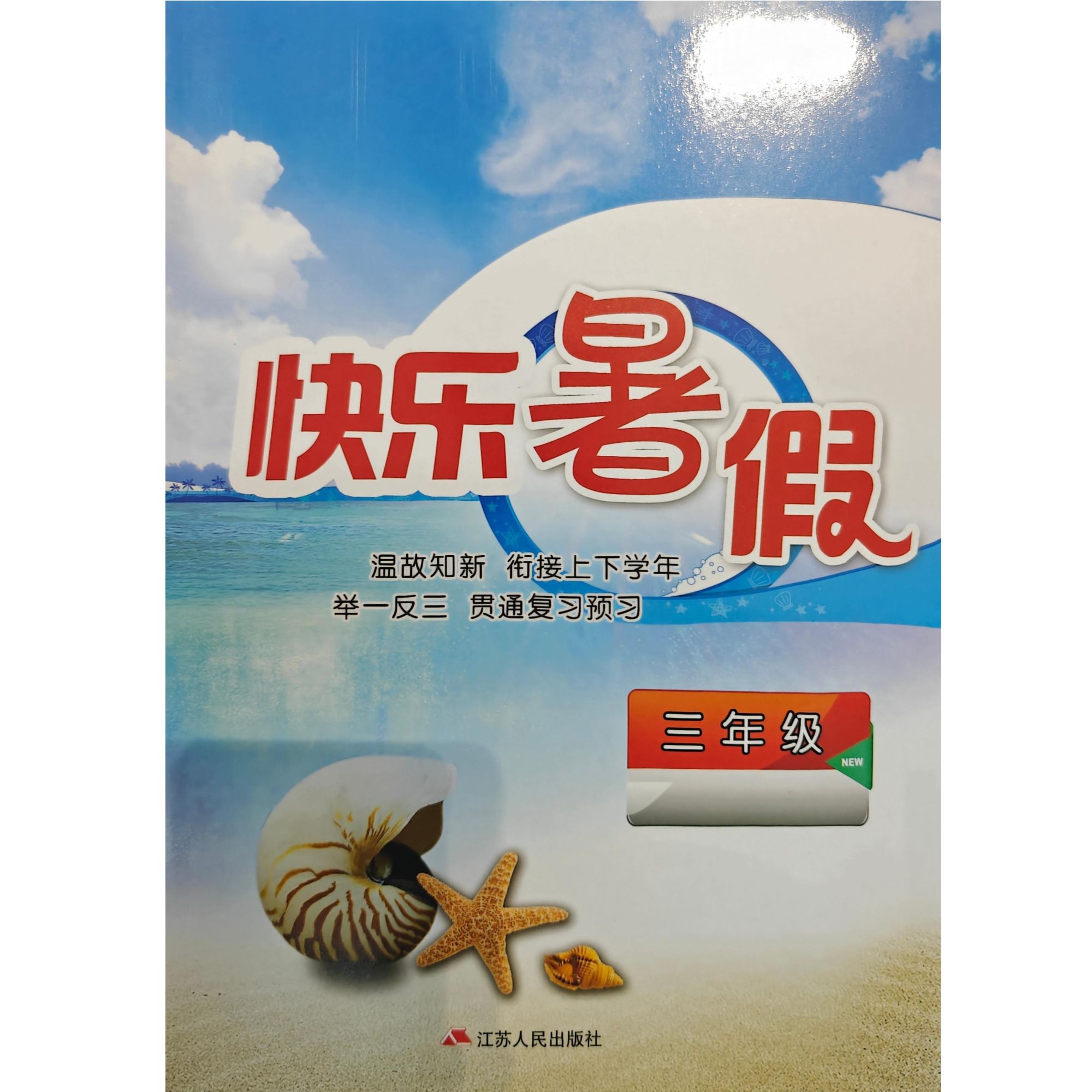 连云港市区小学暑假作业