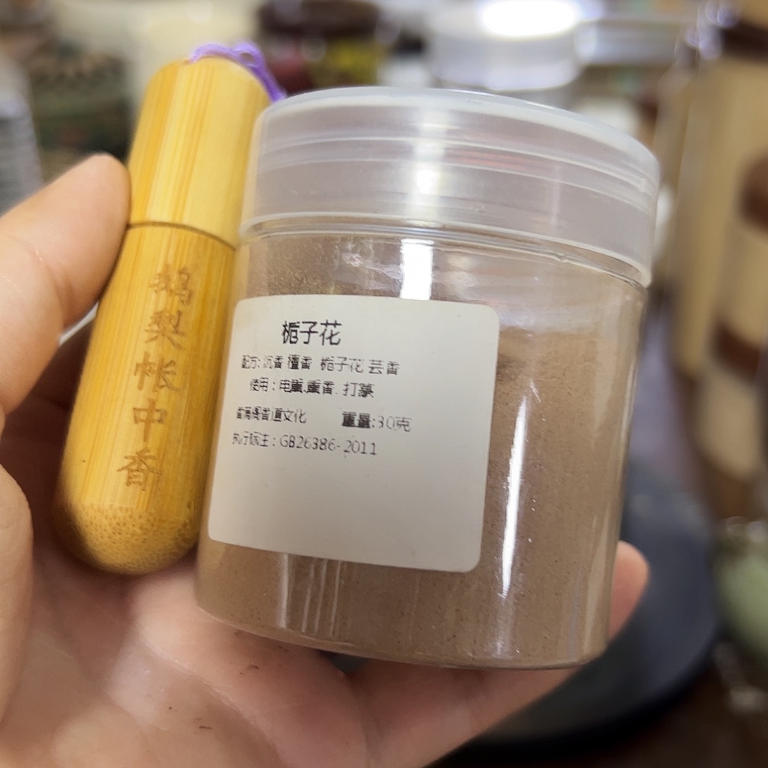 香粉栀子花30克➕精油鹅梨