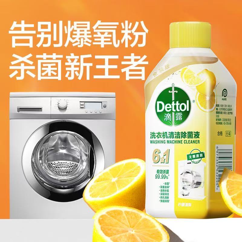 【618囤货】滴露洗衣机清洗剂滚筒专用深层清洁杀菌去垢非爆氧粉2