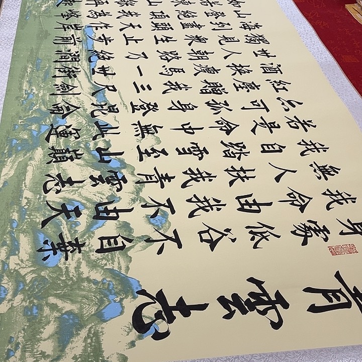 书法青云志卷轴伊人江山轴涂抹福利205✖️75厘米左右