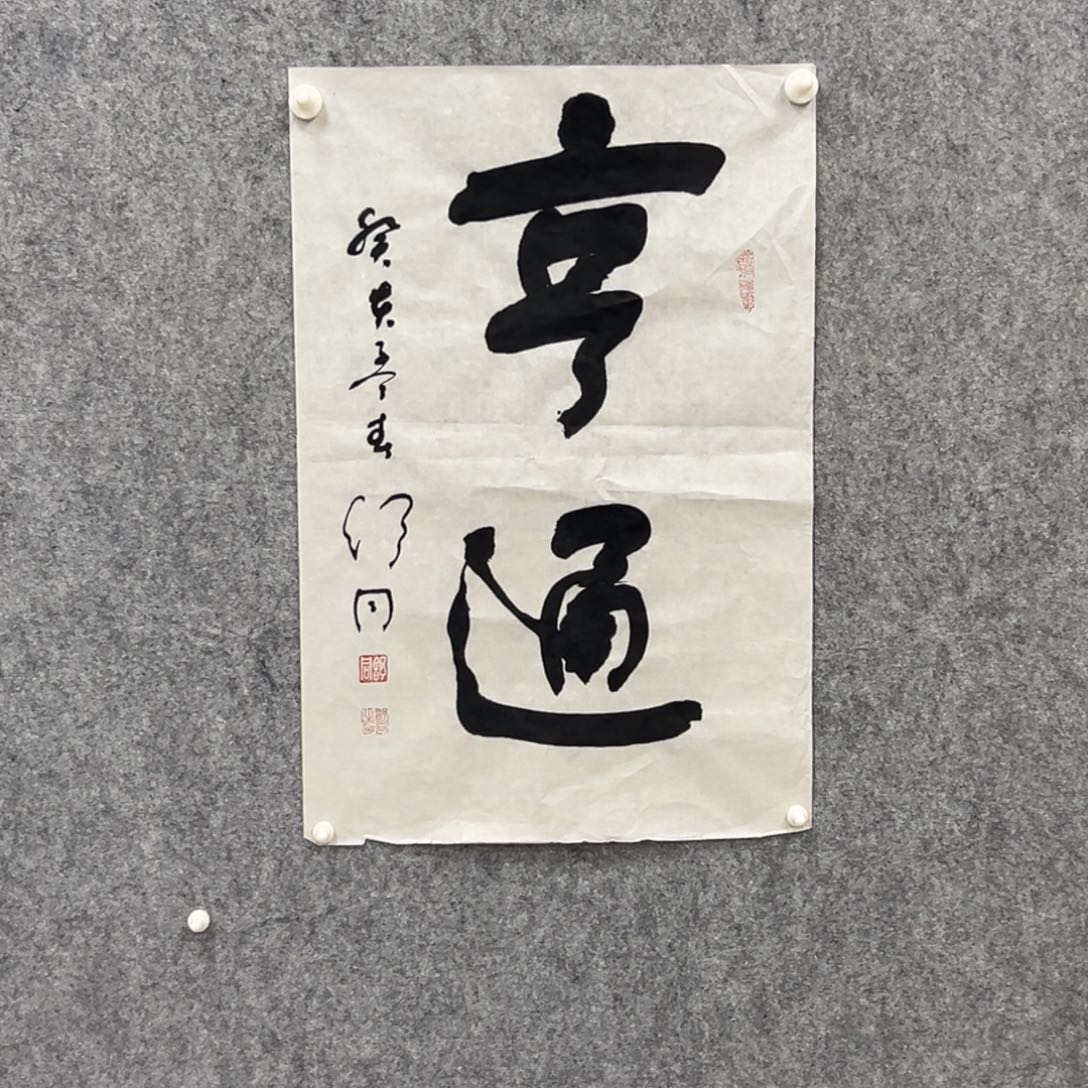 书法书法精品一副