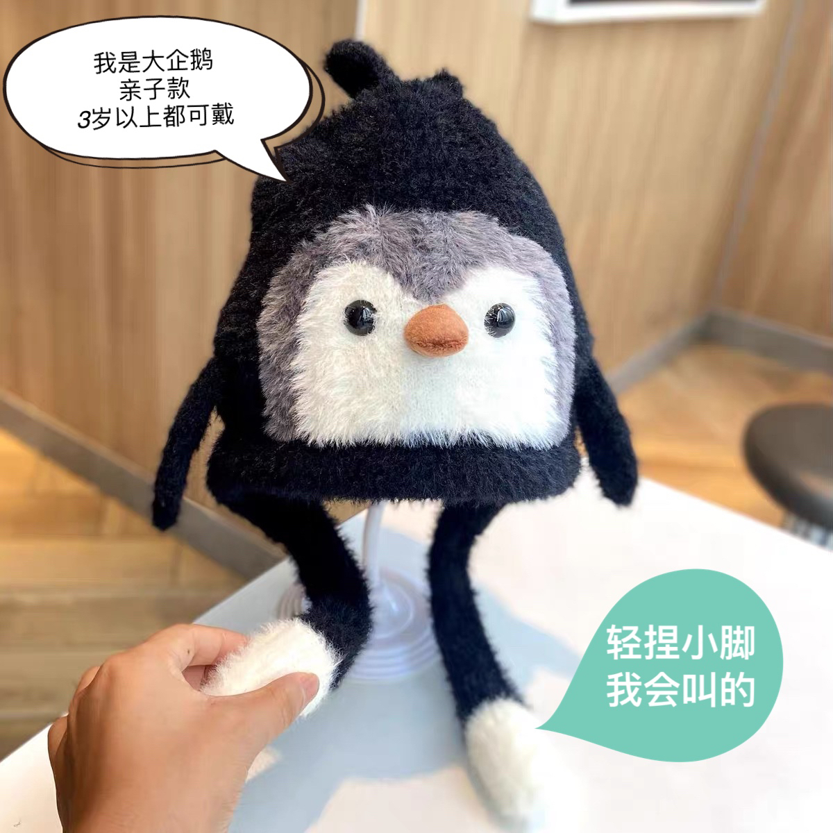 可爱企鹅毛绒帽三岁以上亲子款秋冬新款加厚保暖护耳帽百搭时尚帽