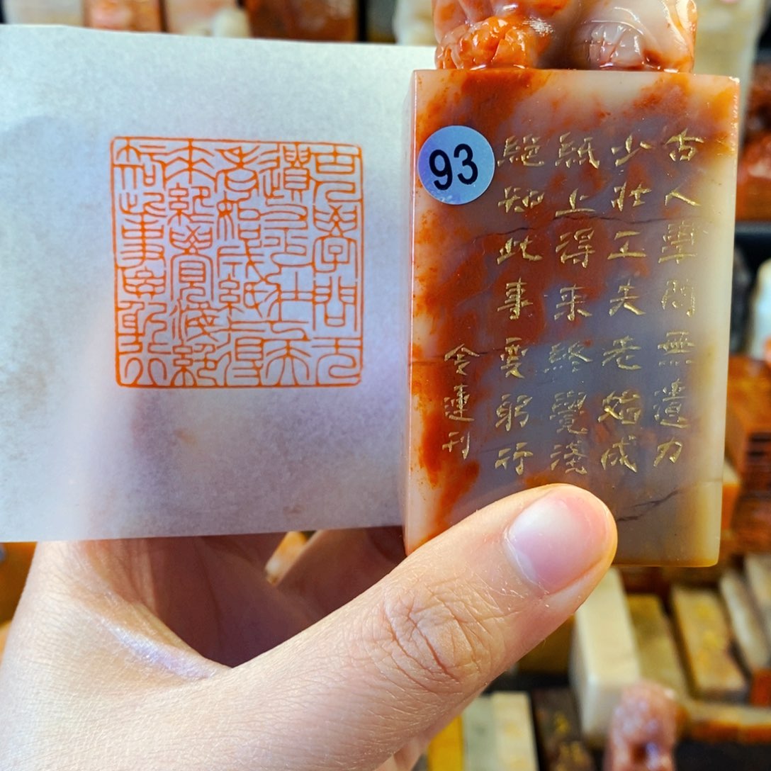 寿山石印石手工篆刻冬夜读书